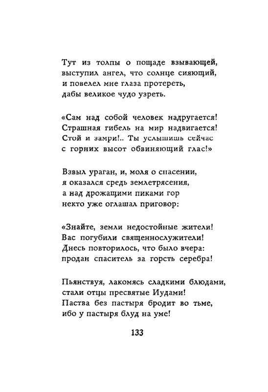 Lirika-vagantov-v-perevodah-Lva-Ginzburga-page-0135