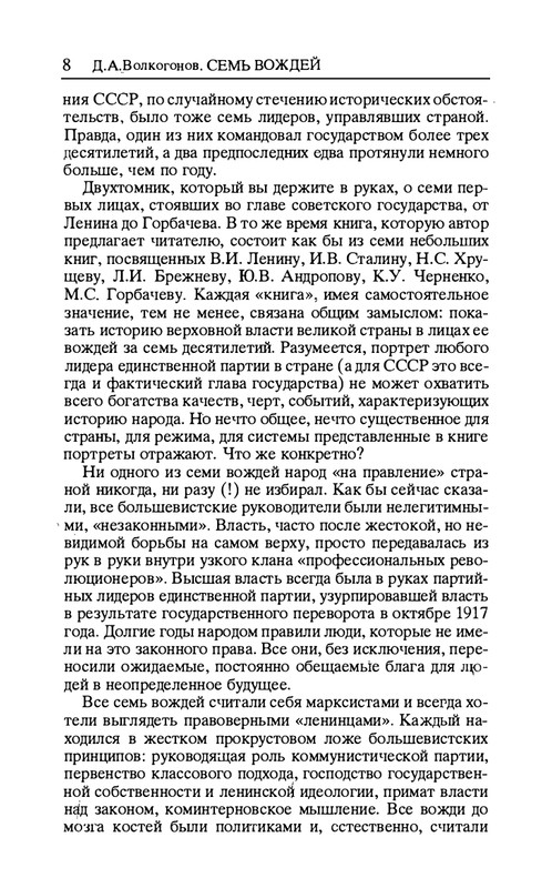 volkogonov-sem-vozhdej-tom1-1996-page-0009