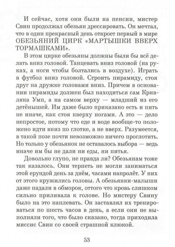 Dal-Roald-Svintusy-page-0053