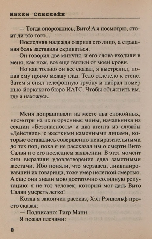 Spillejn-Mikki-Korotkoje-zamykanije-page-0010