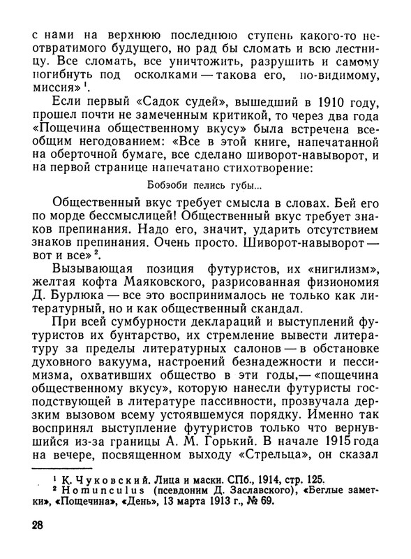 Stepanov-Nikolaj-Velimir-Khlebnikov-page-0029