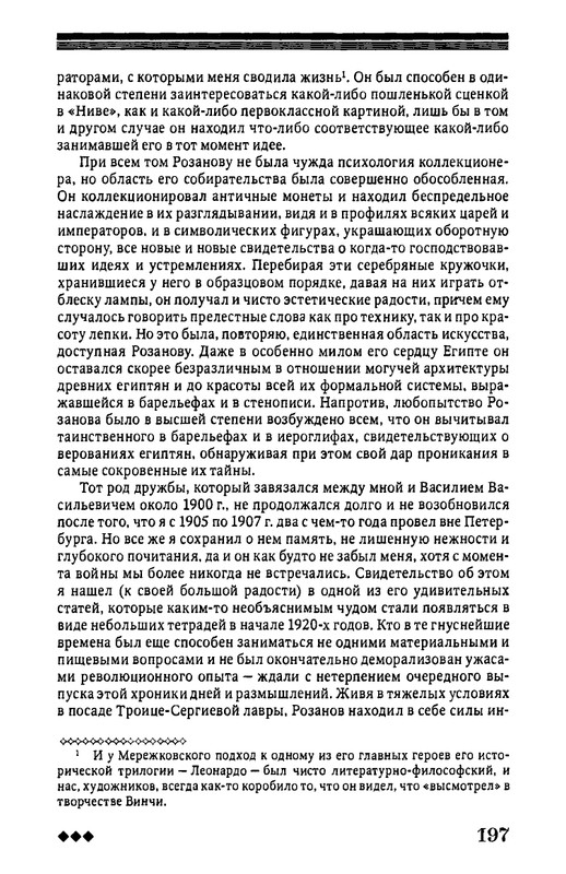 rozanov-v-literature-russkogo-zarubezhja-2007-page-0198