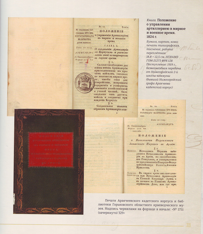 книги Аракчеева