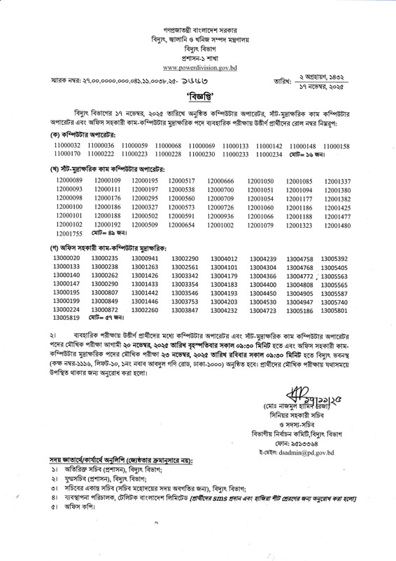 Power-Division-Practical-Test-Result-2025-PDF-1
