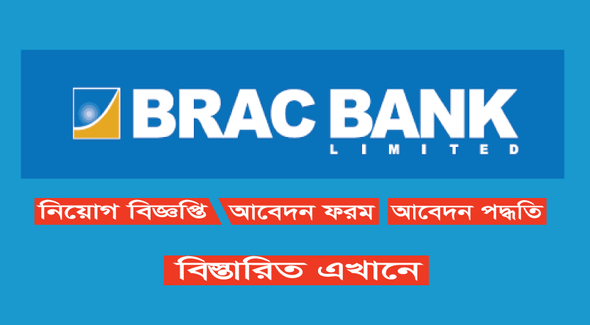 BRAC Bank Limited Job Circular 2022