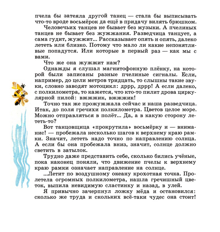 Ivanov-Sergej-Na-paseke-1989-37-72-page-0028