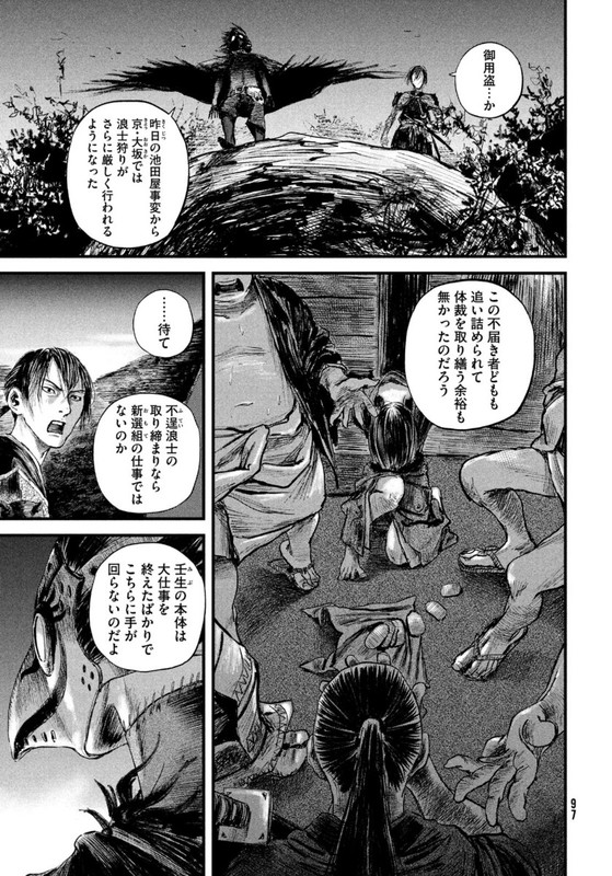 Blade of the Immortal - Bakumatsu ArcChap15-1