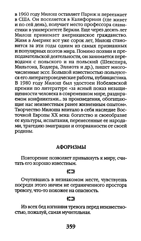 Афоризмы лауреатов Нобелевской премии_page-0359