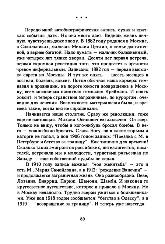 zaytseva-sollogub-ya-vspominaya-1998-page-0090