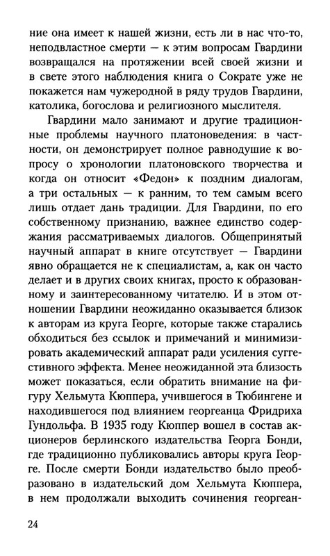 Gvardini-Romano-Smert-Sokrata-page-0025
