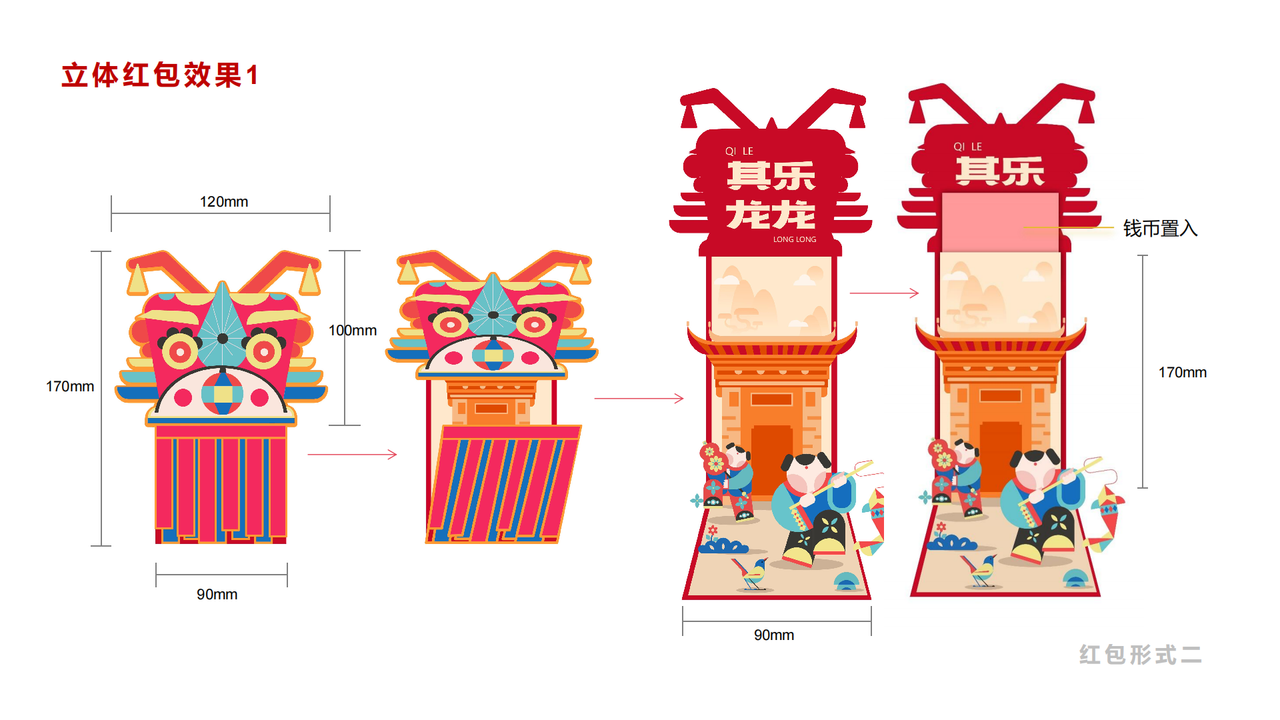 板凳龙新年文创设计17