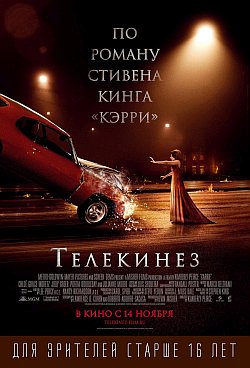 кэрри фильм трейлер () кэрри фильм трейлер