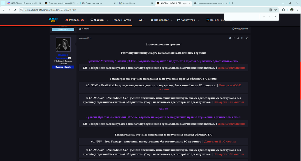 37 DM UKRAINE GTA Ігровий форум Google Chrome 04 12 2025 21 22 58