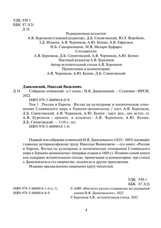 Том 1. Россия и Европа - 2022_page-0005