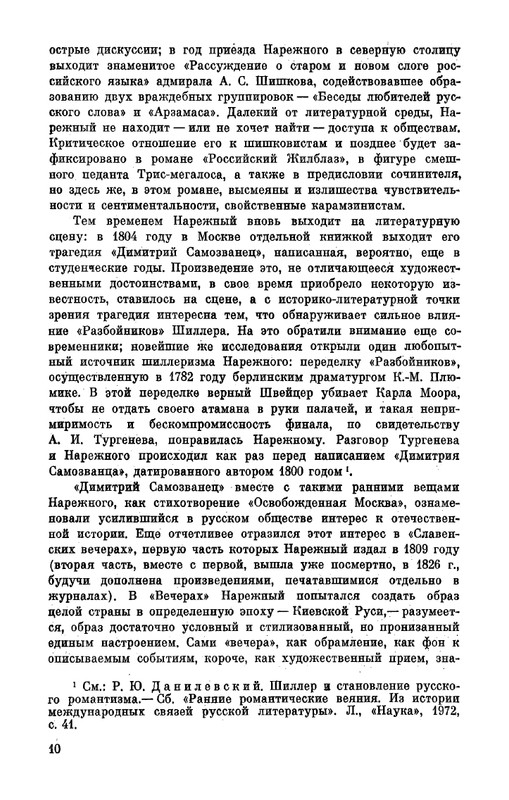 Narezhnyj-Vasilij-Sochinenija-v-2-tomah-1-page-0011