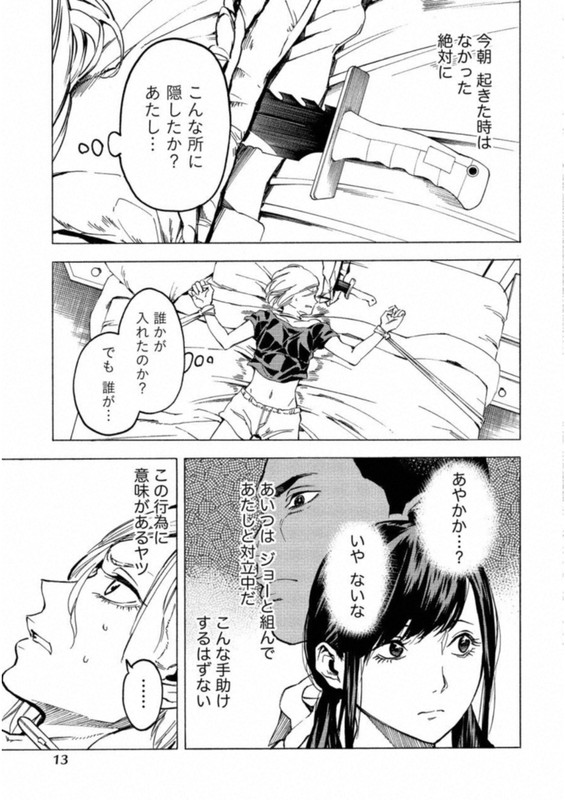 Jinrou Game - Crazy FoxVol4-8