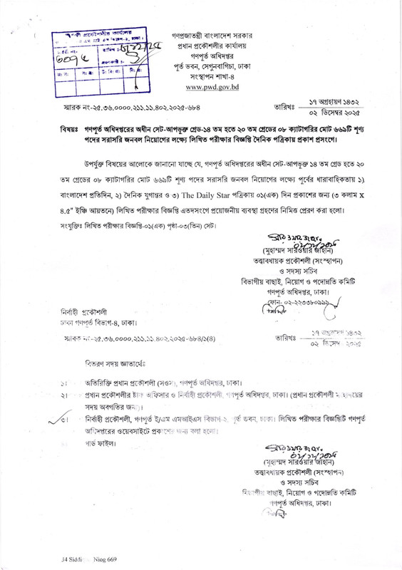 PWD-Written-Exam-Date-2025-PDF-1