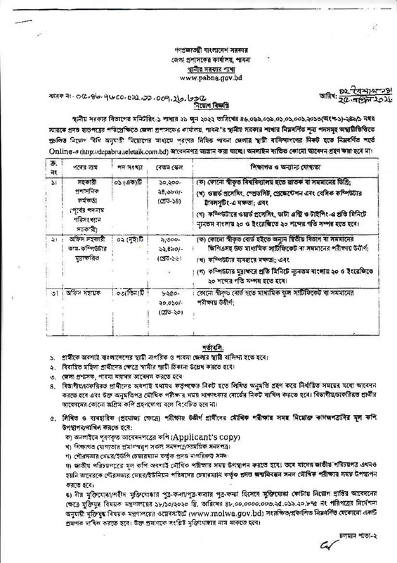 DC-Office-Pabna-Job-Circular-2023-PDF-1