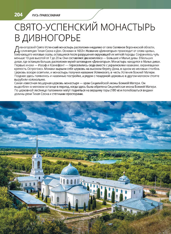 Monastyri-i-hramy-2025-87-218-87-132-page-0033