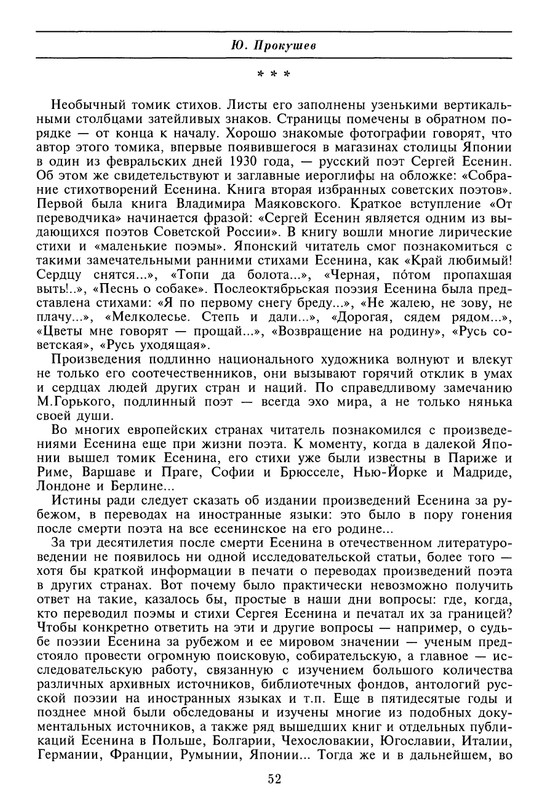 Летопись жизни и творчества С.А. Есенина. Том 1_page-0056