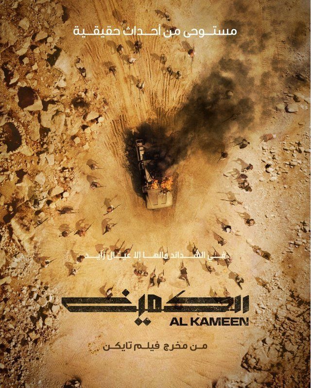 الكمين ( 2021 )