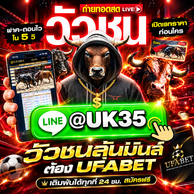 [แนะนำ 8 ]+เว็บ แทงวัวชนออนไลน์ ที่ดีที่สุด รีวิว เว็บพนันวัวชนออนไลน์ 
