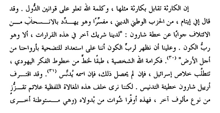 الفضية الصهيونية جاكلين روز 27