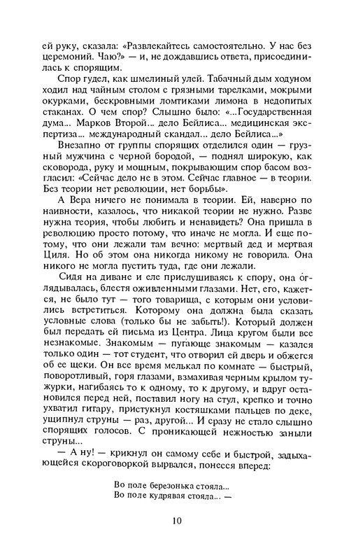 i-grekova-svezho-predanie-1997-page-0011