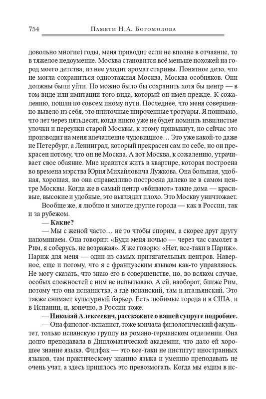 bogomolov-professor-syn-professora-2022-page-0145