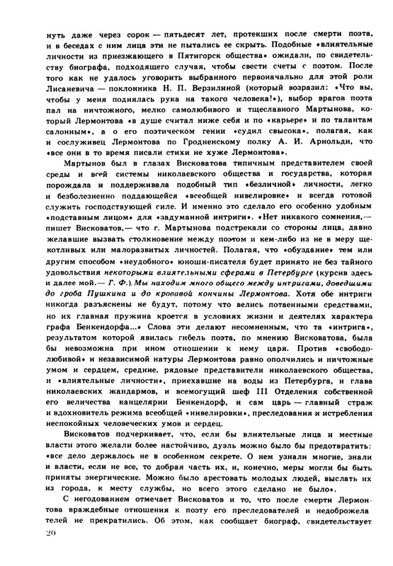 viskovatov-pa-mikhail-iurevich-lermontov-page-0022