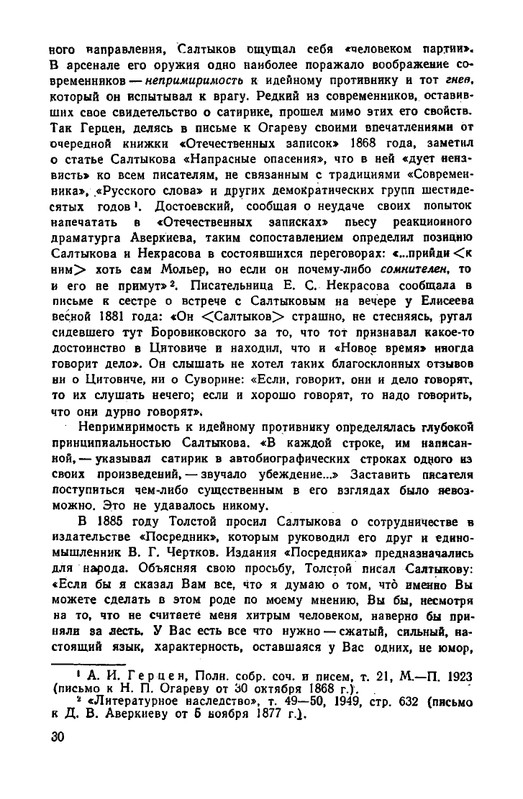 saltykov-shhedrin-v-vospominaniyakh-sovremennikov-1957-page-0035