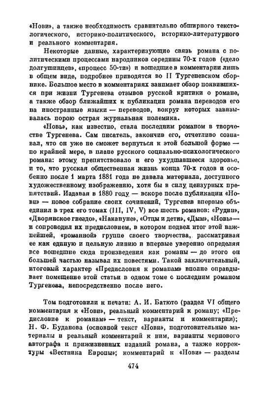 turgenev-pss-i-p-sochineniya-tom12-1966-page-0009