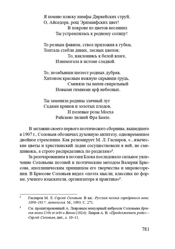 solovev-sergey-sobranie-stikhotvoreny-2007-page-0009