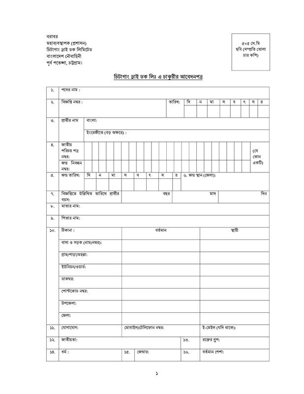 CDDL-Job-Application-Form-2023-PDF-1