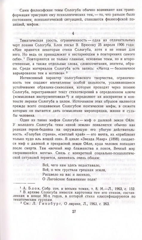 Федор Сологуб - Стихотворения_page-0027