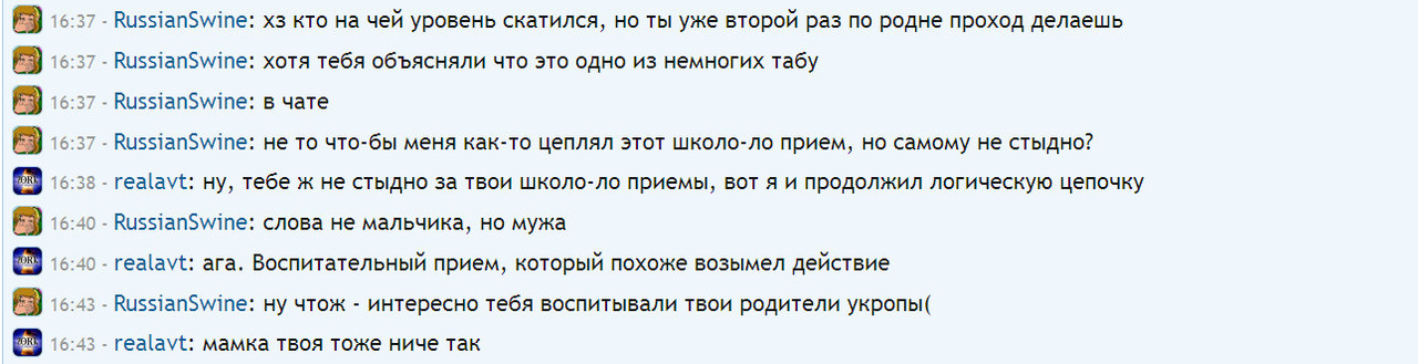 чат-рилаут швайна-2