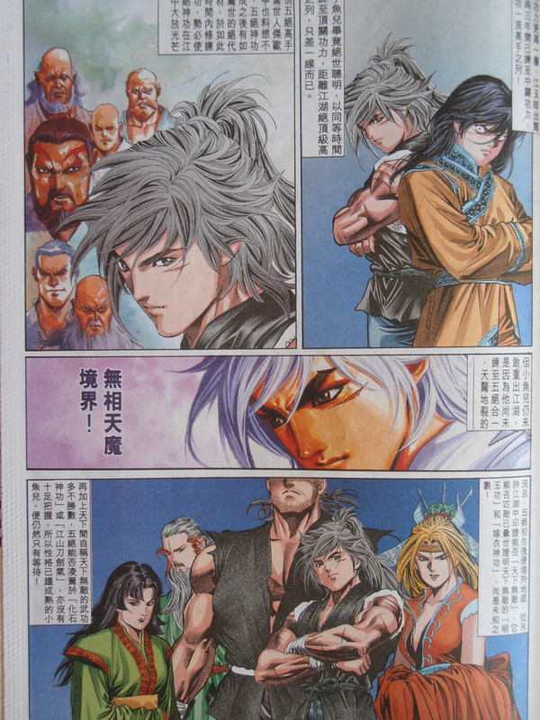 绝代雙骄:五绝鬥五绝 PA260102