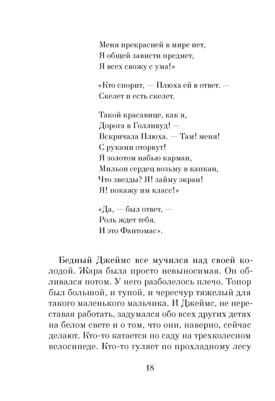 Dal-Roald-Dzhejms-i-chudo-persik-page-0020