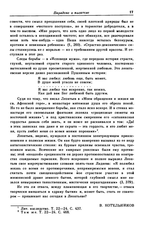 leontjev-egipetsky-golub-1991-page-0019