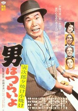 247-Tora-san-Sunrise-Sunset-17-1976-a1