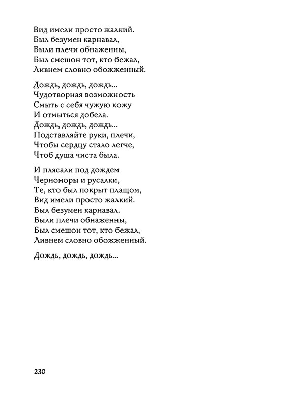 Jarovaja-Jekaterina-Iz-muzyki-i-slov-1-257-page-0231