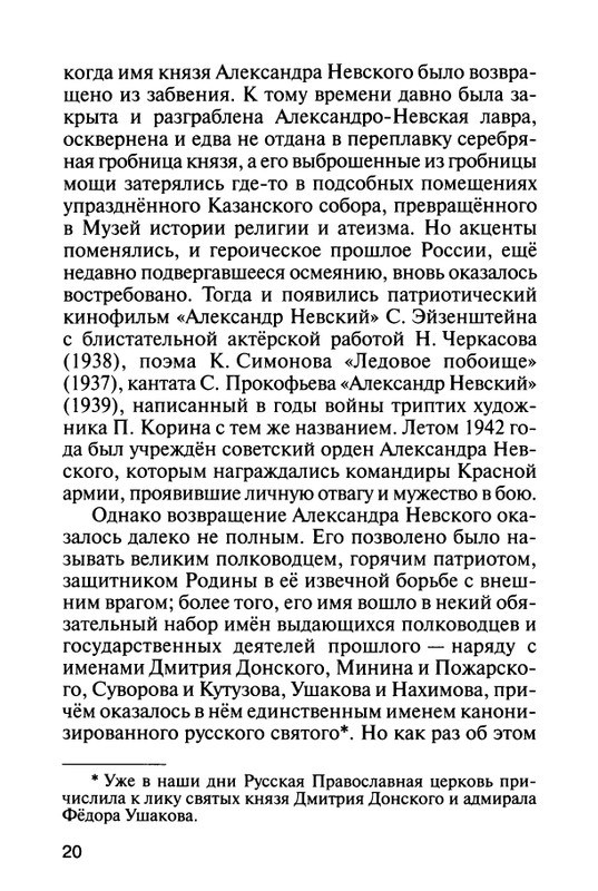Karpov-A-Velikiy-Knyaz-Alexandr-Nevskiy-page-0022