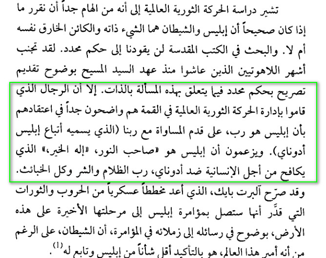 الشيطان أمير العالم - وليام غاي كار 15