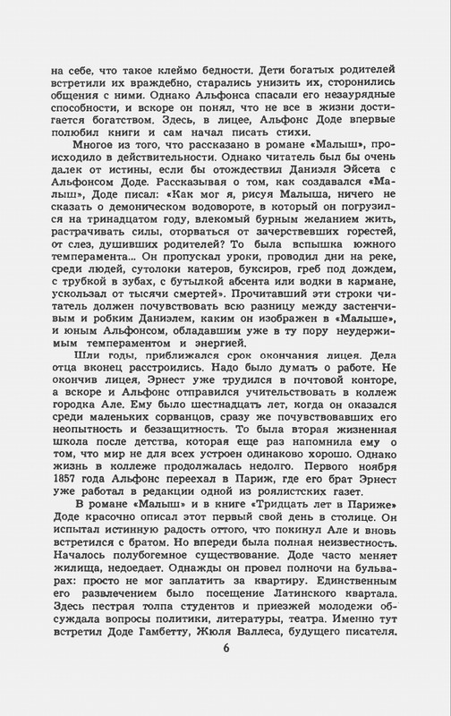 Доде А. - Собрание сочинений. Т.1 - 1965_page-0009