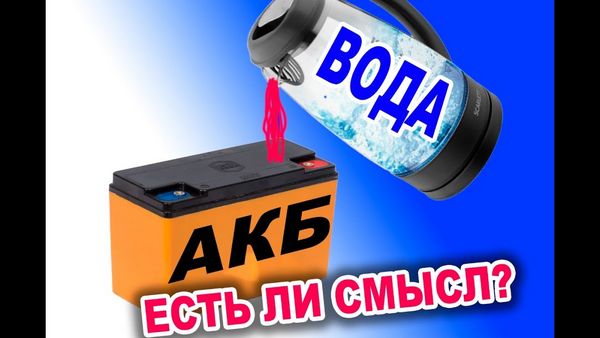 Для восстановления мотоциклетного аккумулятора понадобятся Вода Для восстановления мотоциклетного аккумулятора понадобятся Вода