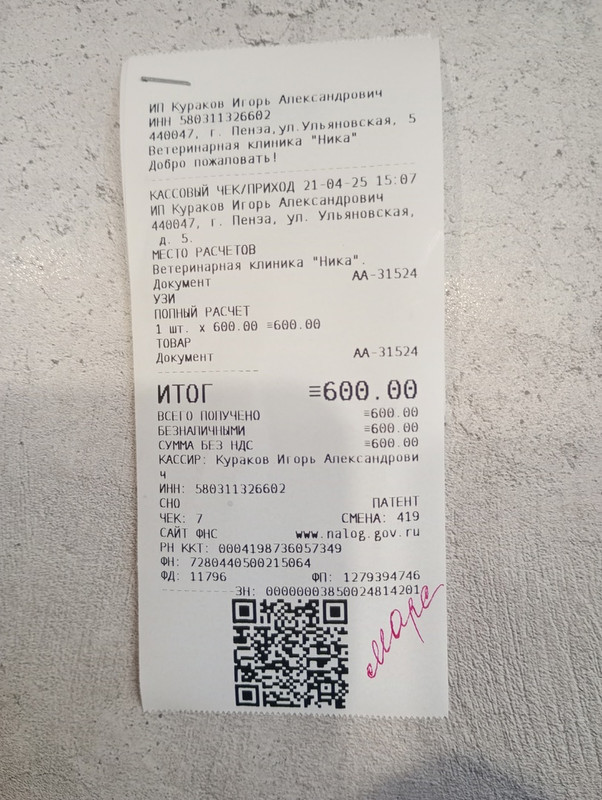 марс чек 21.04.2025 узи 600,00