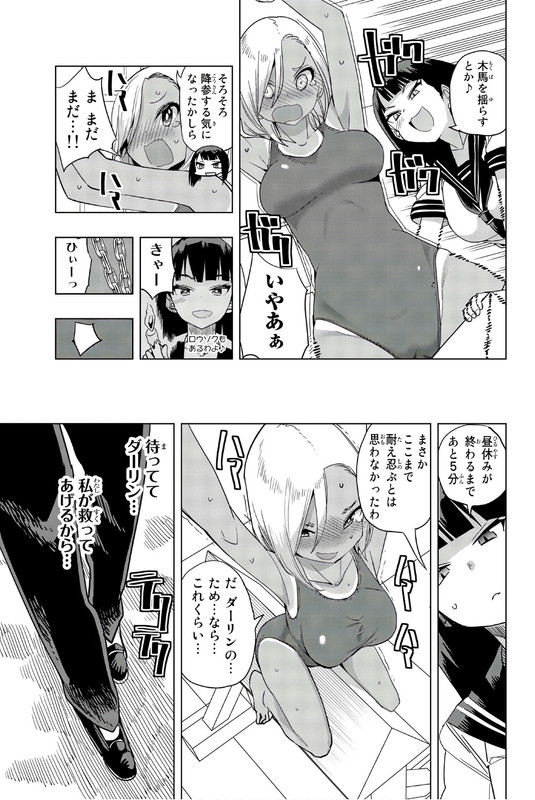 Houkago no Goumon ShoujoVol2-14
