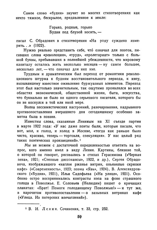 proletarskie-poety-pervykh-let-sovetskoj-epokhi-1959-page-0060