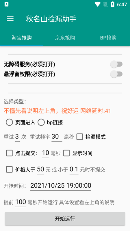 2022京东淘宝抢购辅助工具 V1.0.8丨秋名山捡漏助手