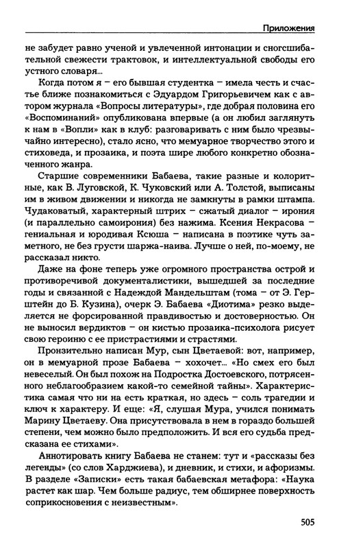 babaev-vysokij-mir-auditorij-2008-page-0075